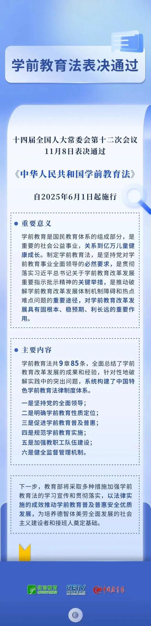 澳门开特马+开奖结果走势和学前教育法6月施行与学前教育法6月施行时间