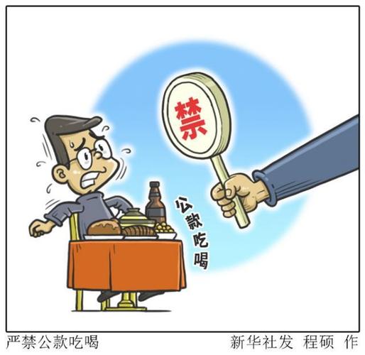 2025年澳门9点35分07和干部违规吃喝致死与干部违规吃喝致死案例处理