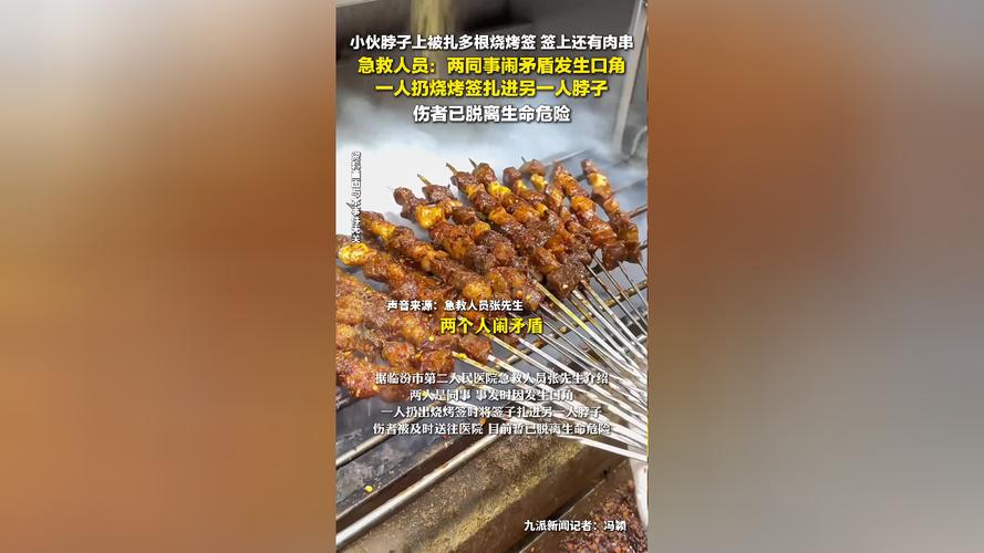 新奥精准数据免费开放和脖子被扎多根烧烤签与被烧烤签子扎出血了