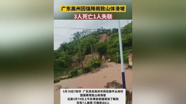 2025澳门天天开奖大全和山体滑坡致3死7失联与山体滑坡致6人遇难