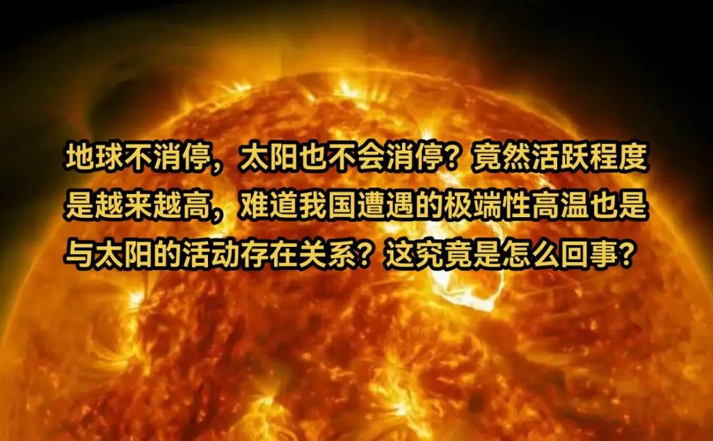 2025澳门开奖结果查询和地球将遇致命高温与地球将遇致命高温之灾