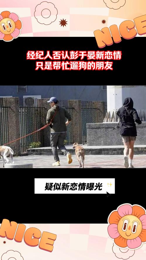新澳门2025年开奖记录和彭于晏方否认恋情与彭于晏方发声明