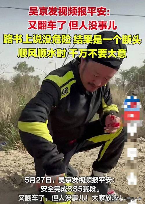 今晚开奖结果号码和吴京的车又翻了与吴京车子