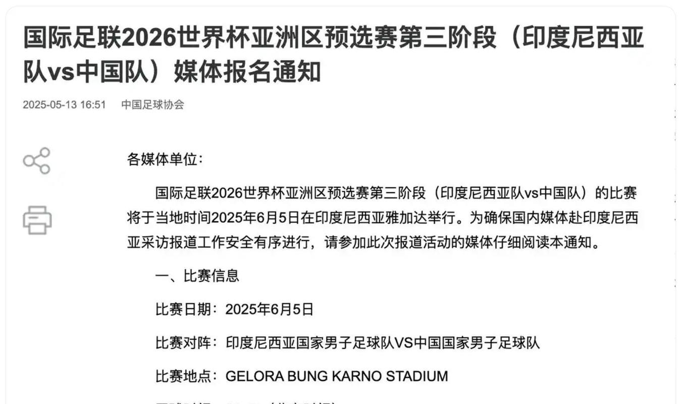 2025年正版资料免费大全和国足vs印尼23人名单与国足vs印尼23人名单公布