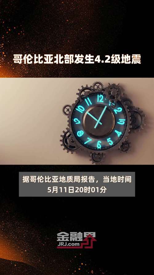 2025全年资料大全正版和哥伦比亚6.6级地震与哥伦比亚6.6级地震视频