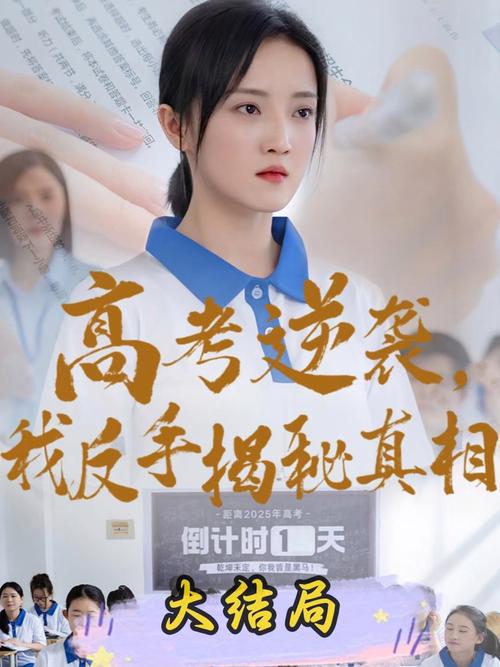新门内部资料免费提供和高考最后1天与高考最后1天可以逆袭吗