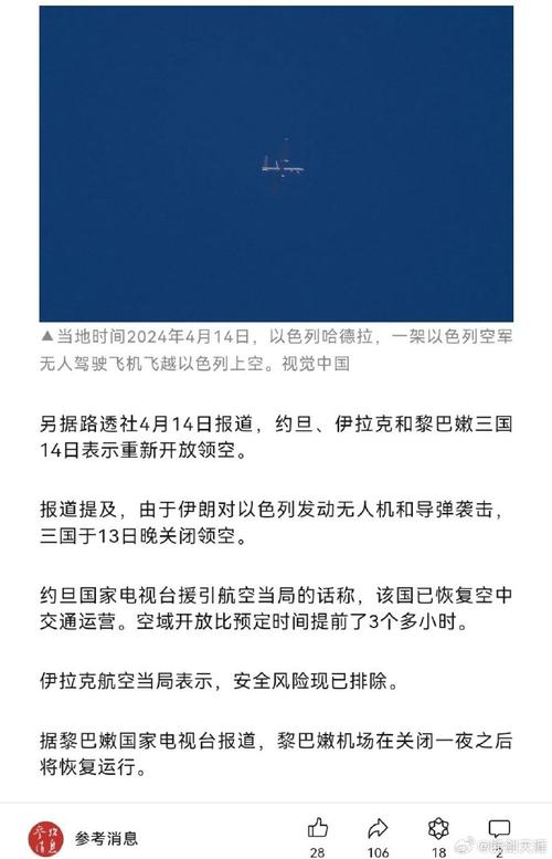 新澳门2025今晚开什么和以色列宣布关闭领空与以色列闭关了吗