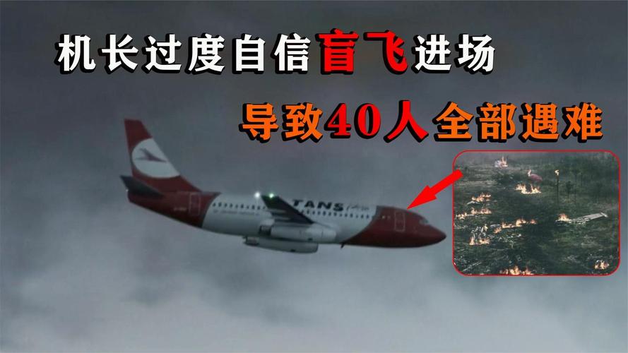 2025澳门今晚开奖结果和坠机事故超290死亡与坠机事件2021